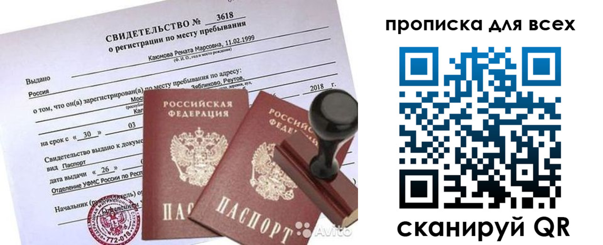 прописка поиск в Свободном