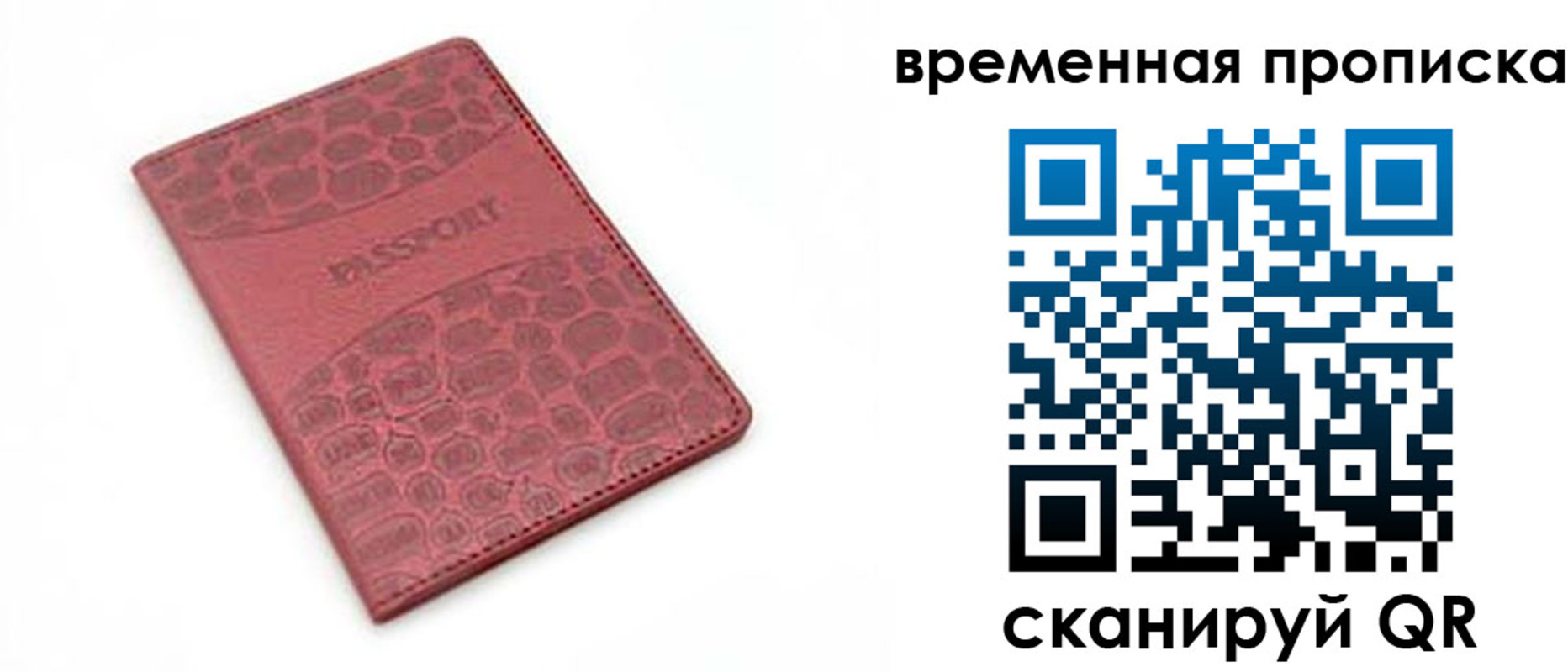 прописка 2025 в Свободном